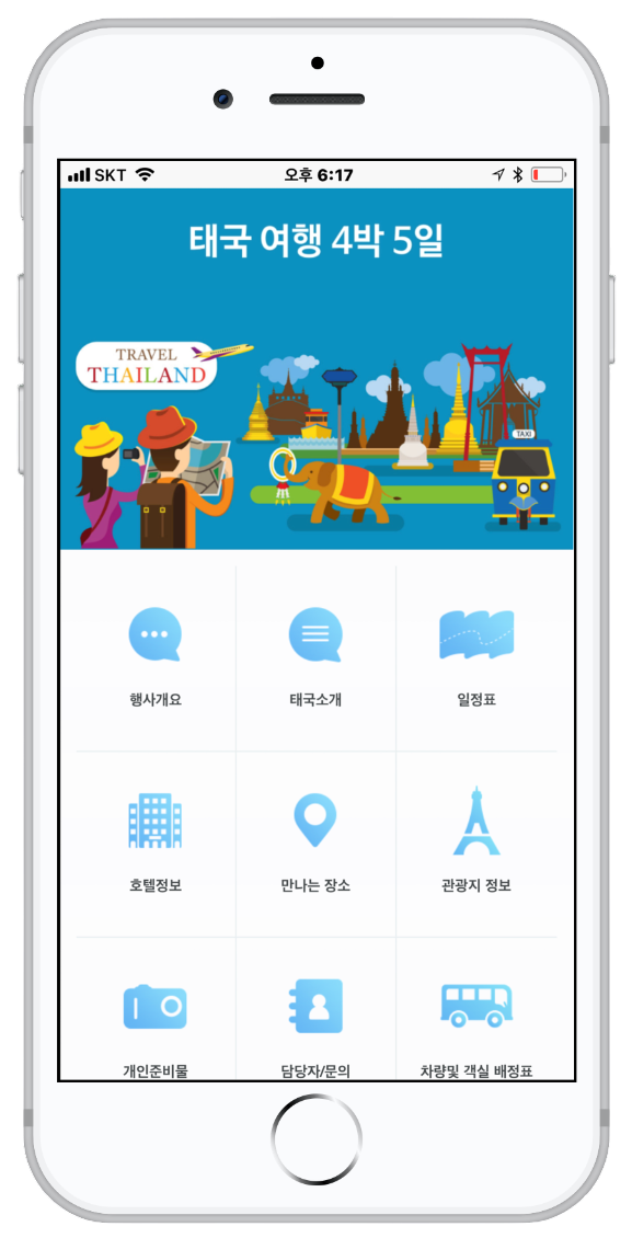 가이드짱 모바일 앱 미리보기